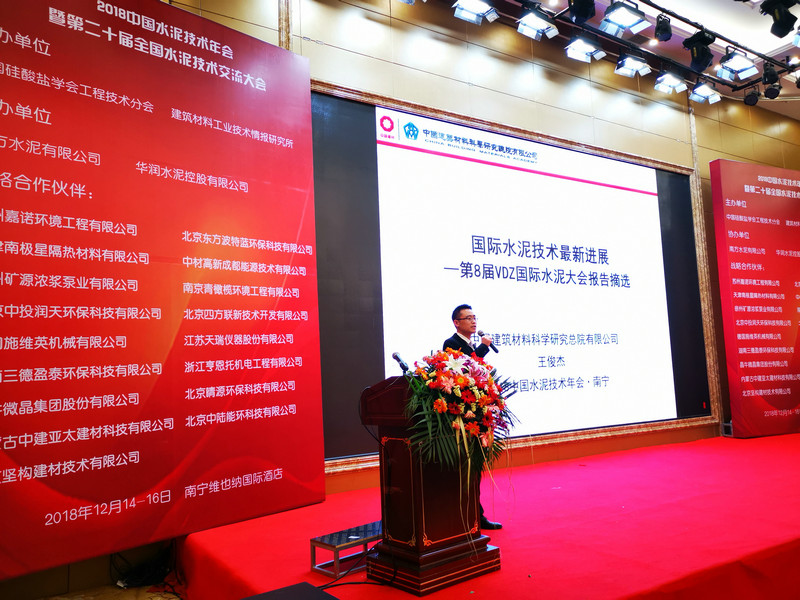 国际水泥技术最新进展--第8届VDZ国际水泥大会报告精选