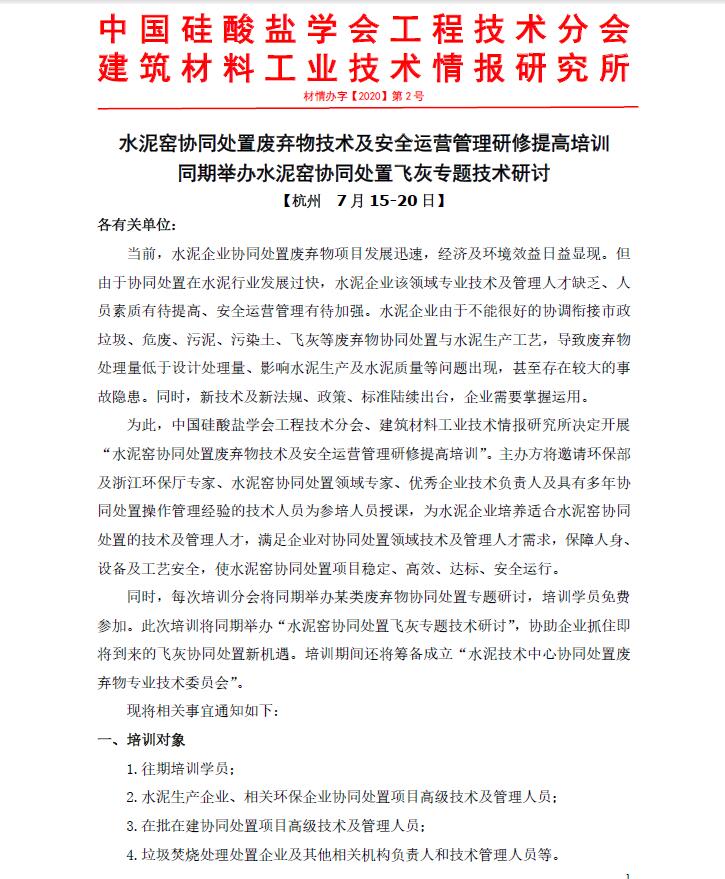 【培训】水泥窑协同处置废弃物技术及安全运营管理研修提高培训
