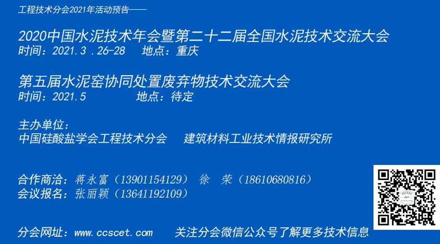 建筑材料工业技术情报研究所到广西贵港调研并开展合作洽谈